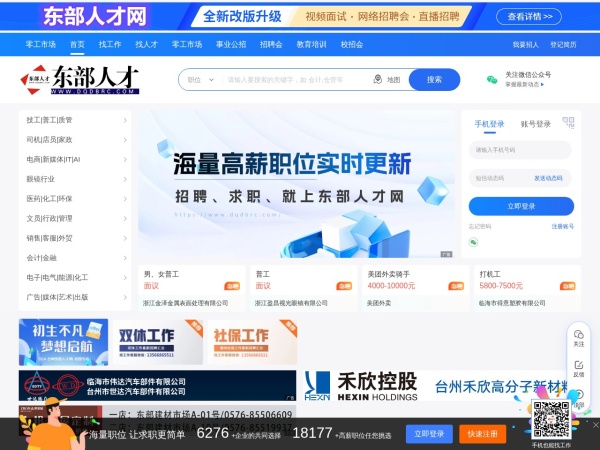 【浙江台州东部人才网】杜桥人才网,临海人才网,杜桥东部人力资源市场!