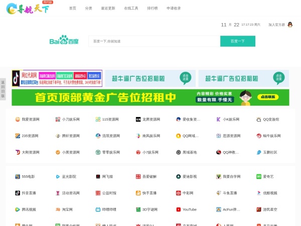 导航天下-精选QQ技术导航,资源网址导航,学技术,找资源,从这里开始