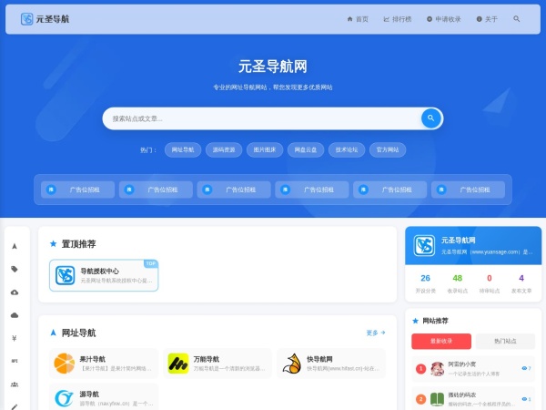 元圣导航网 - 汇聚全网优质IT网站资源