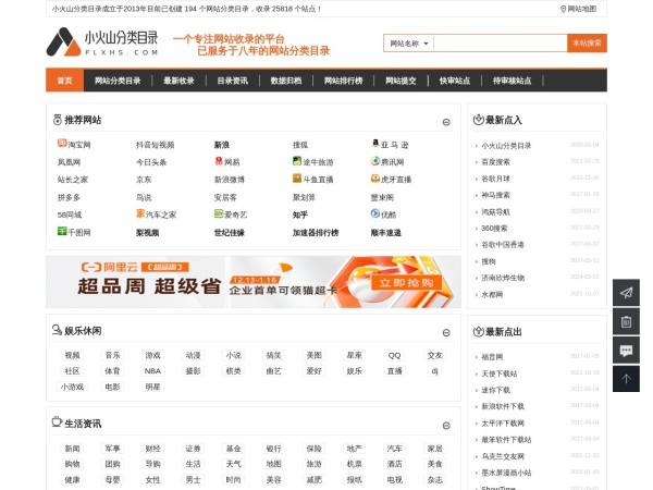 分类目录-网站目录-网站分类目录「小火山分类目录」