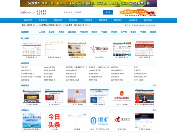 乐信目录网预览图