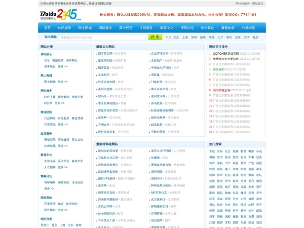 中文分类目录|网站分类目录|免费网站目录|网络收藏夹-百度分类目录