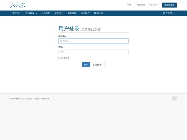 六六云 - 六六云VPS - 六六云云服务器