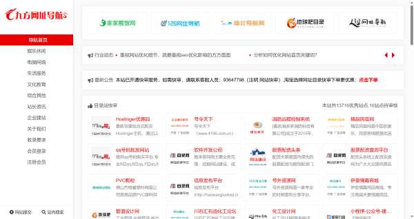 九方网址导航-九方网站目录-九方站长目录-九方网站分类目录-网站优化