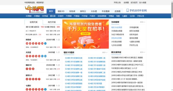 牛彩网首页_开奖结果、分析预测、字谜图谜、专业彩票资讯!